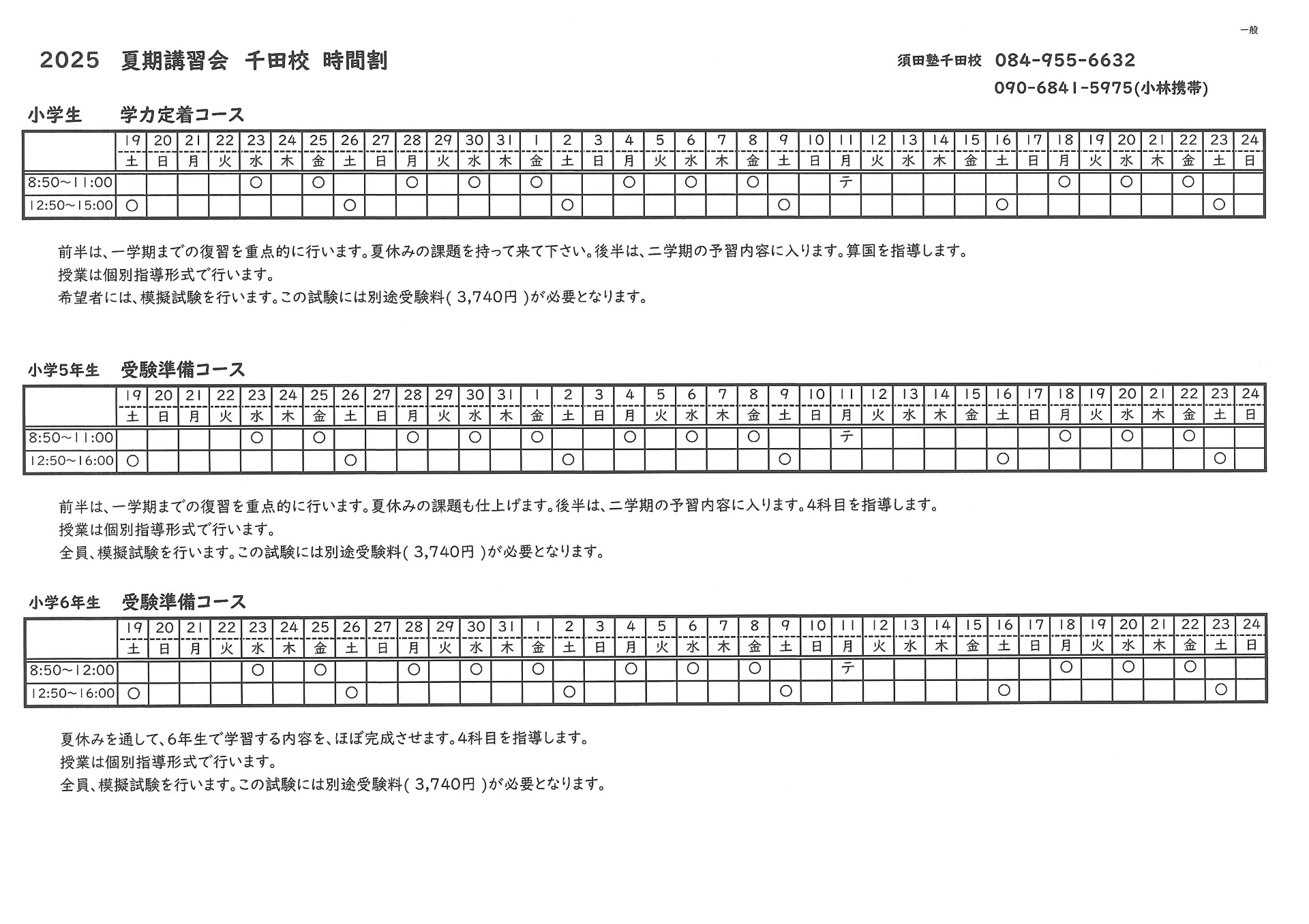 ニュース :: sudajuku senda